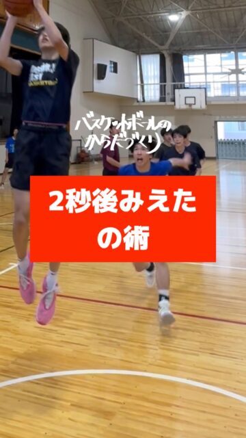 【千里眼】

当てずっぽうじゃなくて

スーパーパワーでもなくて

やっていると

動き出しでドンピシャを

つかめるようになります

全員成長‼
─────────────────────
全国各地で開催している【バスケットボールのからだづくり】を明るい音楽🎷にのせてハイライト配信しています🎥	
自分の可能性を信じて頑張っているみんなを、この動画で全力応援します❣️	
からだみなぎる選手たちにエール🏁を届けてあげてください📣
─────────────────────
【ご依頼は全国どこからでも✈️🚢🚅】	
● 定期契約（長期強化）	
● スポット（チーム／合同）	
● 会員制レポート
● 執筆監修

💻詳しくはWEBサイトをご覧下さい
💡プロフィールでURLを確認	
─────────────────────