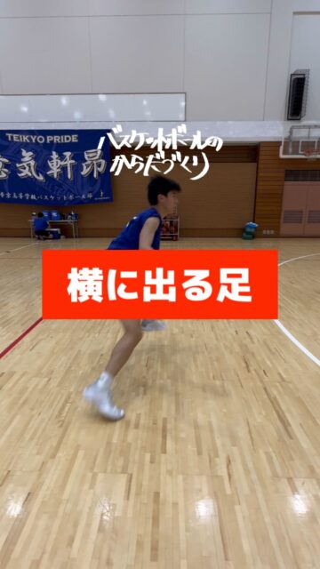 【外足】

強く突っ張れている人は

左右の切り返し角度が

鋭くなります

張れないと腰が後ろへ抜ける

全員成長‼
─────────────────────
全国各地で開催している【バスケットボールのからだづくり】を明るい音楽🎷にのせてハイライト配信しています🎥	
自分の可能性を信じて頑張っているみんなを、この動画で全力応援します❣️	
からだみなぎる選手たちにエール🏁を届けてあげてください📣
─────────────────────
【ご依頼は全国どこからでも✈️🚢🚅】	
● 定期契約（長期強化）	
● スポット（チーム／合同）	
● 会員制レポート
● 執筆監修

💻詳しくはWEBサイトをご覧下さい
💡プロフィールでURLを確認	
─────────────────────
