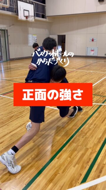 【胸を借りる】

コンタクトは

正々堂々

正面切って

前でドンと

受けられる力をつけたい

全員成長‼
─────────────────────
全国各地で開催している【バスケットボールのからだづくり】を明るい音楽🎷にのせてハイライト配信しています🎥	
自分の可能性を信じて頑張っているみんなを、この動画で全力応援します❣️	
からだみなぎる選手たちにエール🏁を届けてあげてください📣
─────────────────────
【ご依頼は全国どこからでも✈️🚢🚅】	
● 定期契約（長期強化）	
● スポット（チーム／合同）	
● 会員制レポート
● 執筆監修

💻詳しくはWEBサイトをご覧下さい
💡プロフィールでURLを確認	
─────────────────────