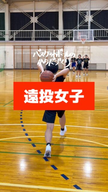 【女パスのパワー！】

オーバーヘッドパスを

やってみました。

勢い付けても

まるで投げられません。

最後の選手で

コツが見つかるかな？

女子も

遠くへ飛ばせるようになりたい！

今回からiPhone17ProMAX

4K/120fps動画になりました。

全員成長‼
─────────────────────
全国各地で開催している【バスケットボールのからだづくり】を明るい音楽🎷にのせてハイライト配信しています🎥	
自分の可能性を信じて頑張っているみんなを、この動画で全力応援します❣️	
からだみなぎる選手たちにエール🏁を届けてあげてください📣
─────────────────────
【ご依頼は全国どこからでも✈️🚢🚅】	
● 定期契約（長期強化）	
● スポット
● 会員制レポート
● 執筆監修

💻詳しくはWEBサイトをご覧下さい
💡プロフィールでURLを確認	
─────────────────────