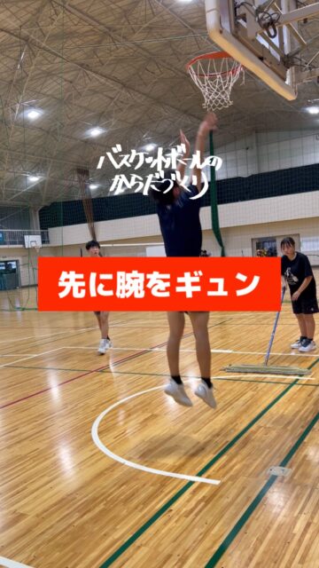 【上げてから跳ぶ】

たいていは

いやほぼみんな

先に跳びます。

そこから腕をセットする。

じゃなくて

先に腕を突き上げれば

瞬間でモーションできます。

全員成長‼

─────────────────────

全国各地で開催している【バスケットボールのからだづくり】を明るい音楽🎷にのせてハイライト配信しています🎥
自分の可能性を信じて頑張っているみんなを、この動画で全力応援します❣️
からだみなぎる選手たちにエール🏁を届けてあげてください📣

─────────────────────

【ご依頼は全国どこからでも✈️🚢🚅】	
● 定期契約（長期強化）	
● スポット
● 会員制レポート
● 執筆監修

💻詳しくはWEBサイトをご覧下さい
💡プロフィールでURLを確認	

─────────────────────