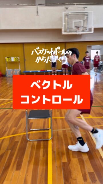 【流されない人】

Cカットから

Lカットへ

質を上げるときに

役立つ基礎技術

全員成長‼

─────────────────────

全国各地で開催している【バスケットボールのからだづくり】を明るい音楽🎷にのせてハイライト配信しています🎥
自分の可能性を信じて頑張っているみんなを、この動画で全力応援します❣️
からだみなぎる選手たちにエール🏁を届けてあげてください📣

─────────────────────

【ご依頼は全国どこからでも✈️🚢🚅】	
● 定期契約（長期強化）	
● スポット
● 会員制レポート
● 執筆監修

💻詳しくはWEBサイトをご覧下さい
💡プロフィールでURLを確認	

─────────────────────