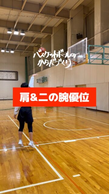 @atsu_umehara←トレーニング相談はプロフリンクから。
梅原淳です。
バスケのからだづくり、バスケの足づくり、バスケのチームづくりを発信しています。

─────────────────────
【手首はあと】

腕全体を使うときは

付け根から

順番間違えると邪魔し合う

全員成長‼

─────────────────────

全国各地で開催している【バスケットボールのからだづくり】を明るい音楽🎷にのせてハイライト配信しています🎥
自分の可能性を信じて頑張っているみんなを、この動画で全力応援します❣️
からだみなぎる選手たちにエール🏁を届けてあげてください📣

─────────────────────

【ご依頼は全国どこからでも✈️🚢🚅】	
● 定期契約（長期強化）	
● スポット
● 会員制レポート
● 執筆監修

💻詳しくはWEBサイトをご覧下さい
💡プロフィールでURLを確認	

─────────────────────