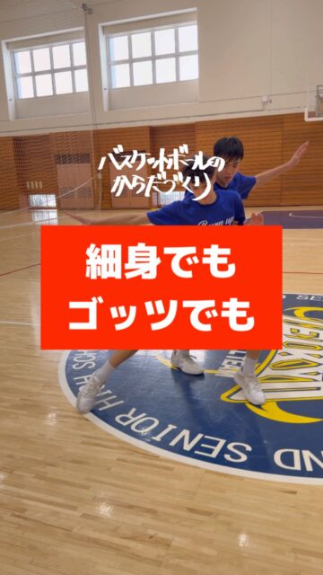@atsu_umehara←トレーニング相談はプロフリンクから。
梅原淳です。
バスケのからだづくり、バスケの足づくり、バスケのチームづくりを発信しています。

─────────────────────
【全学年】

筋肉をつくる

からではなく

まずあたり慣れを

全員成長‼

─────────────────────

全国各地で開催している【バスケットボールのからだづくり】をハイライト配信しています！
自分の可能性を信じて頑張っているみんなを、この動画で全力応援します！
からだみなぎる選手たちにエール🏁を届けてあげてください！

─────────────────────

【ご依頼は全国どこからでも✈️🚢🚅】	
● 定期契約（長期強化）	
● スポット
● 会員制レポート
● 執筆監修

💻詳しくはWEBサイトをご覧下さい
💡プロフィールでURLを確認	

─────────────────────