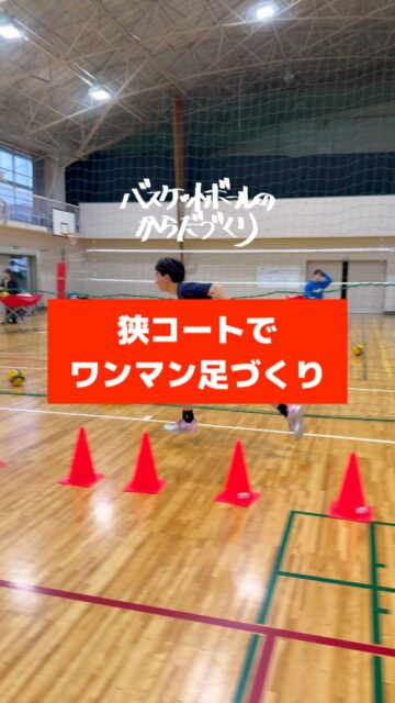 @atsu_umehara←トレーニング相談はプロフリンクから。
梅原淳です。
バスケのからだづくり、バスケの足づくり、バスケのチームづくりを発信しています。

─────────────────────

【ネクストドリル】

2学期終業式後の

トレーニング

フワっとしていたので

なんとか負荷を上げてみました

高校生を頑張らせるのも

ひねりが必要

全員成長‼

─────────────────────

全国各地で開催している【バスケットボールのからだづくり】をハイライト配信しています！
自分の可能性を信じて頑張っているみんなを、この動画で全力応援します！
からだみなぎる選手たちにエール🏁を届けてあげてください！

─────────────────────

【ご依頼は全国どこからでも】
● 定期契約（長期強化）	
● スポット
● 会員制レポート
● 執筆監修

💻詳しくはWEBサイトをご覧下さい
　→プロフィールでURLを確認	

─────────────────────