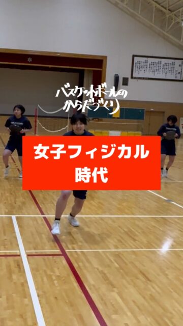 @atsu_umehara←トレーニング相談はプロフリンクから。梅原淳です。バスケのからだづくり、バスケの足づくり、バスケのチームづくりを発信しています。※質問などあればコメントどうぞ。見つけられなかったらすいません。アクション無いときはDMください。

─────────────────────

【時代遅れ】

それはコーチのみならず

選手本人も

全員成長‼

─────────────────────

全国各地で開催している【バスケットボールのからだづくり】をハイライト配信しています！
自分の可能性を信じて頑張っているみんなを、この動画で全力応援します！
からだみなぎる選手たちにエールを届けてあげてください！

─────────────────────

【ご依頼は全国どこからでも】
● 定期契約（長期強化）	
● スポット
● 会員制レポート
● 執筆監修

　詳しくはWEBサイトをご覧下さい
　→プロフィールでURLを確認	

─────────────────────