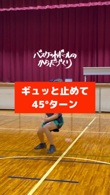 @atsu_umehara←トレーニング相談はプロフリンクから。梅原淳です。バスケのからだづくり、バスケの足づくり、バスケのチームづくりを発信しています。※質問などあればコメントください。見落としていたらすいません。返信無いときはDMください。

─────────────────────

【刺し力】

スピードを

真に活かせる能力値

THE 止める足

全員成長‼

─────────────────────

全国各地で開催している【バスケットボールのからだづくり】をハイライト配信しています！
自分の可能性を信じて頑張っているみんなを、この動画で全力応援します！
からだみなぎる選手たちにエールを届けてあげてください！

─────────────────────

【ご依頼は全国どこからでも】
● 定期契約（長期強化）	
● スポット
● 会員制レポート
● 執筆監修

　詳しくはWEBサイトをご覧下さい
　→プロフィールでURLを確認	

─────────────────────