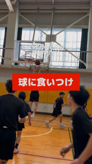 @atsu_umehara←トレーニング相談はプロフリンクから。梅原淳です。バスケのからだづくり、バスケの足づくり、バスケのチームづくりを発信しています。※質問などコメントどうぞ。見落としていたらすいません。反応無いときはDMください。

─────────────────────

【読みの良さ】

読みゼロで

リバウンドに入るのは

無謀です。

ある程度の予測を立てて

体のロックを外すこと。

読みがあれば

フリーズがほどけて

とびこめる。

全員成長‼

─────────────────────

全国各地で開催している【バスケットボールのからだづくり】をハイライト配信しています！
自分の可能性を信じて頑張っているみんなを、この動画で全力応援します！
からだみなぎる選手たちにエールを届けてあげてください！

─────────────────────

【ご依頼は全国どこからでも】
● 定期契約（長期強化）	
● スポット
● 会員制レポート
● 執筆監修

　詳しくはWEBサイトをご覧下さい
　→プロフィールでURLを確認	

─────────────────────